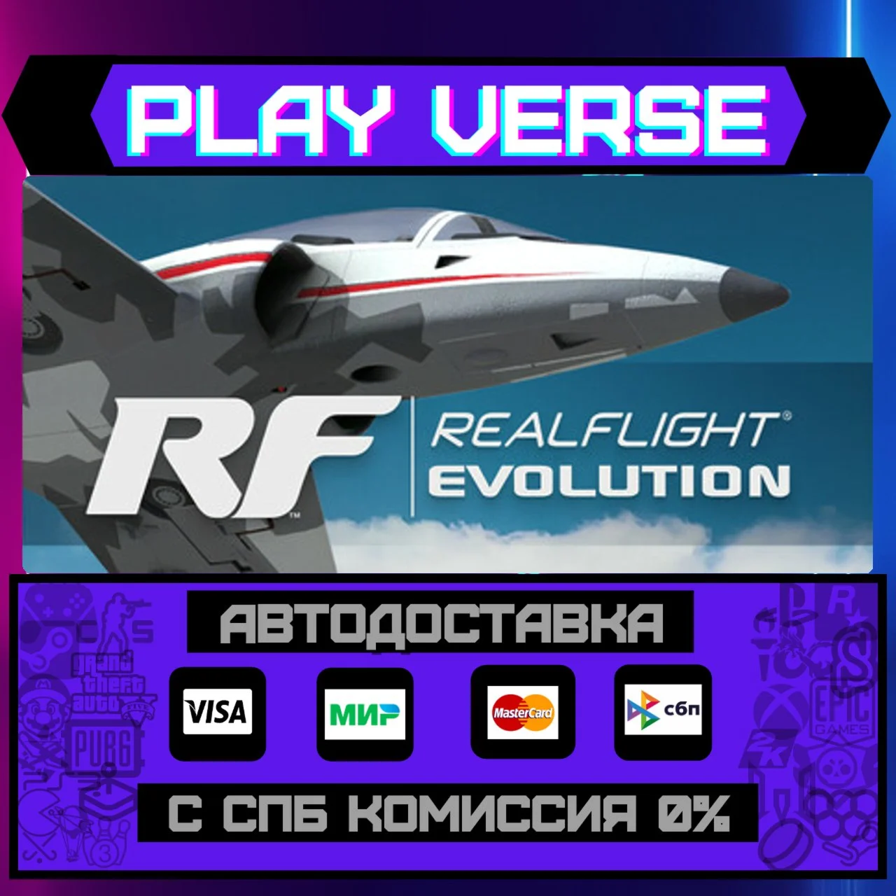 RealFlight EvolutionАВТОВЫДАЧАSTEAM GIFT