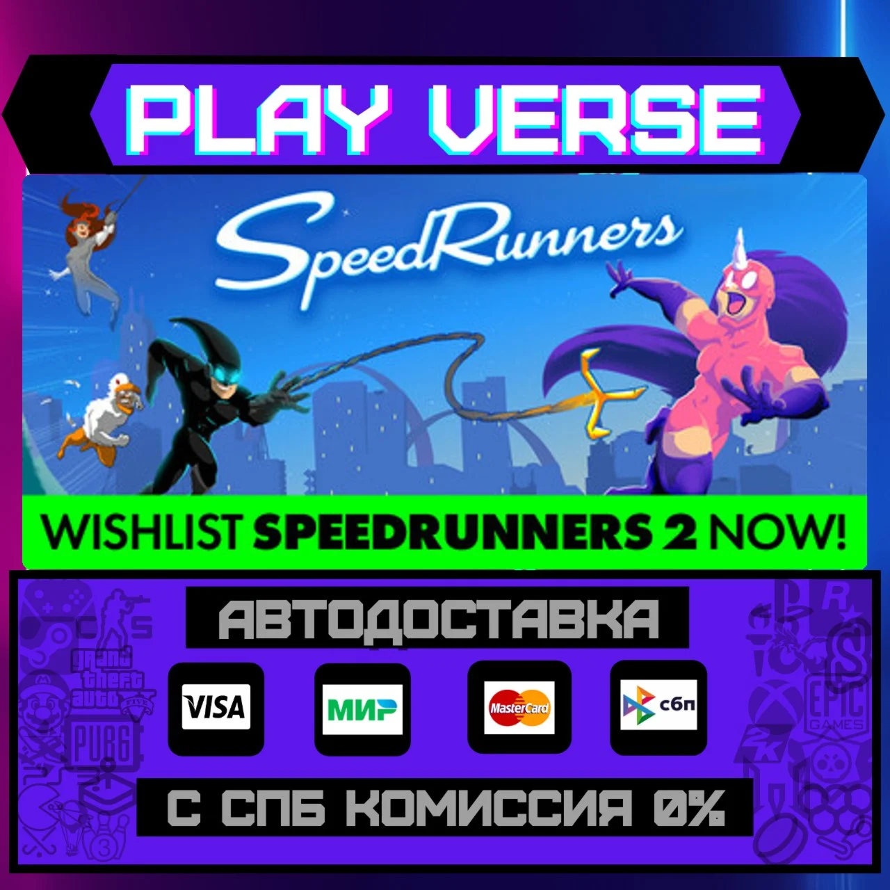 SpeedRunnersАВТОВЫДАЧАSTEAM GIFT