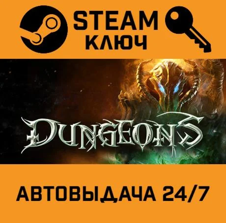 Dungeons Steam Special Edition. STEAM-ключ (Global)