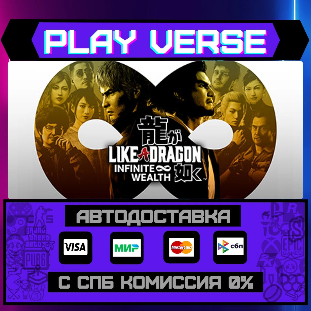 Like a Dragon: Infinite WealАВТОВЫДАЧАSTEAM G
