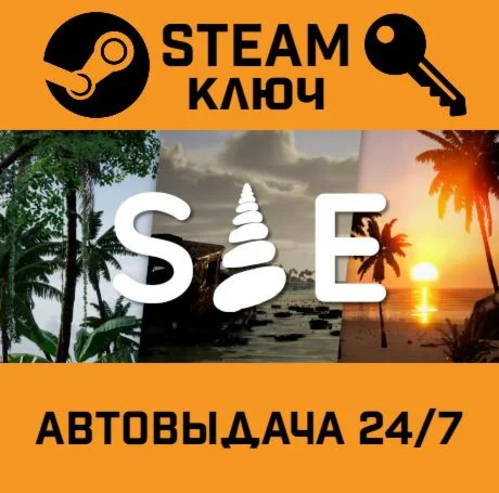 SAE. STEAM-ключ (Global)