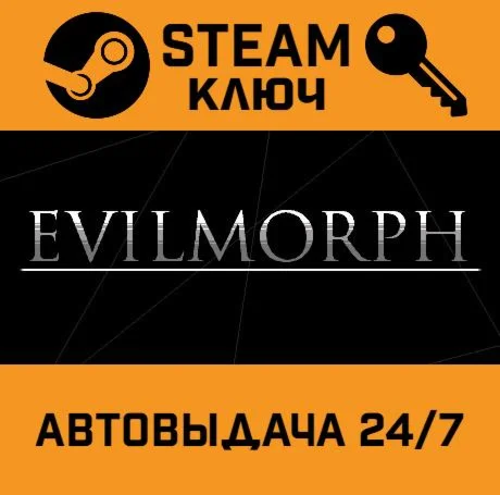 EvilMorph. STEAM-ключ (Global)