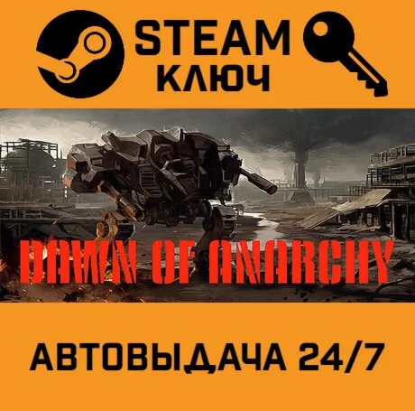 Dawn of Anarchy. STEAM-ключ (Global)