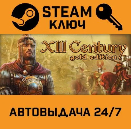 XIII Century: Gold Edition. STEAM-ключ (Global)