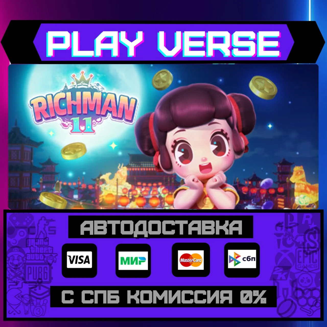 Richman 11АВТОВЫДАЧАSTEAM GIFT