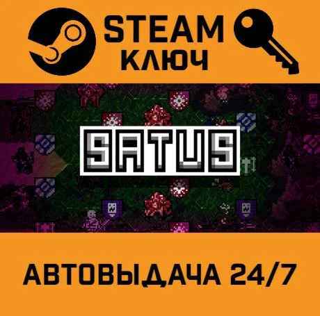 SATUS. STEAM-ключ (Global)
