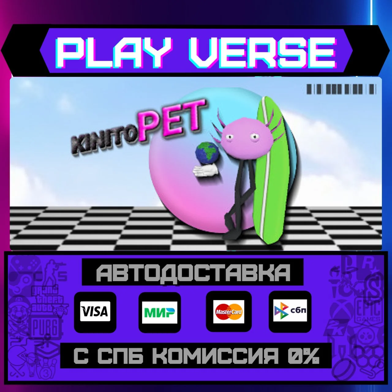 KinitoPETАВТОВЫДАЧАSTEAM GIFT
