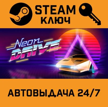 Neon Drive. STEAM-ключ (Global)