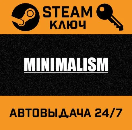Minimalism. STEAM-ключ (Global)