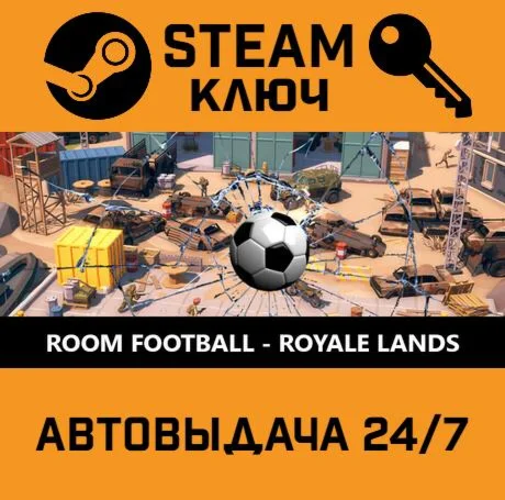 ROOM FOOTBALL: Royale Lands. STEAM-ключ (Global)