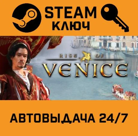 Rise of Venice Gold Edition. STEAM-ключ (Global)