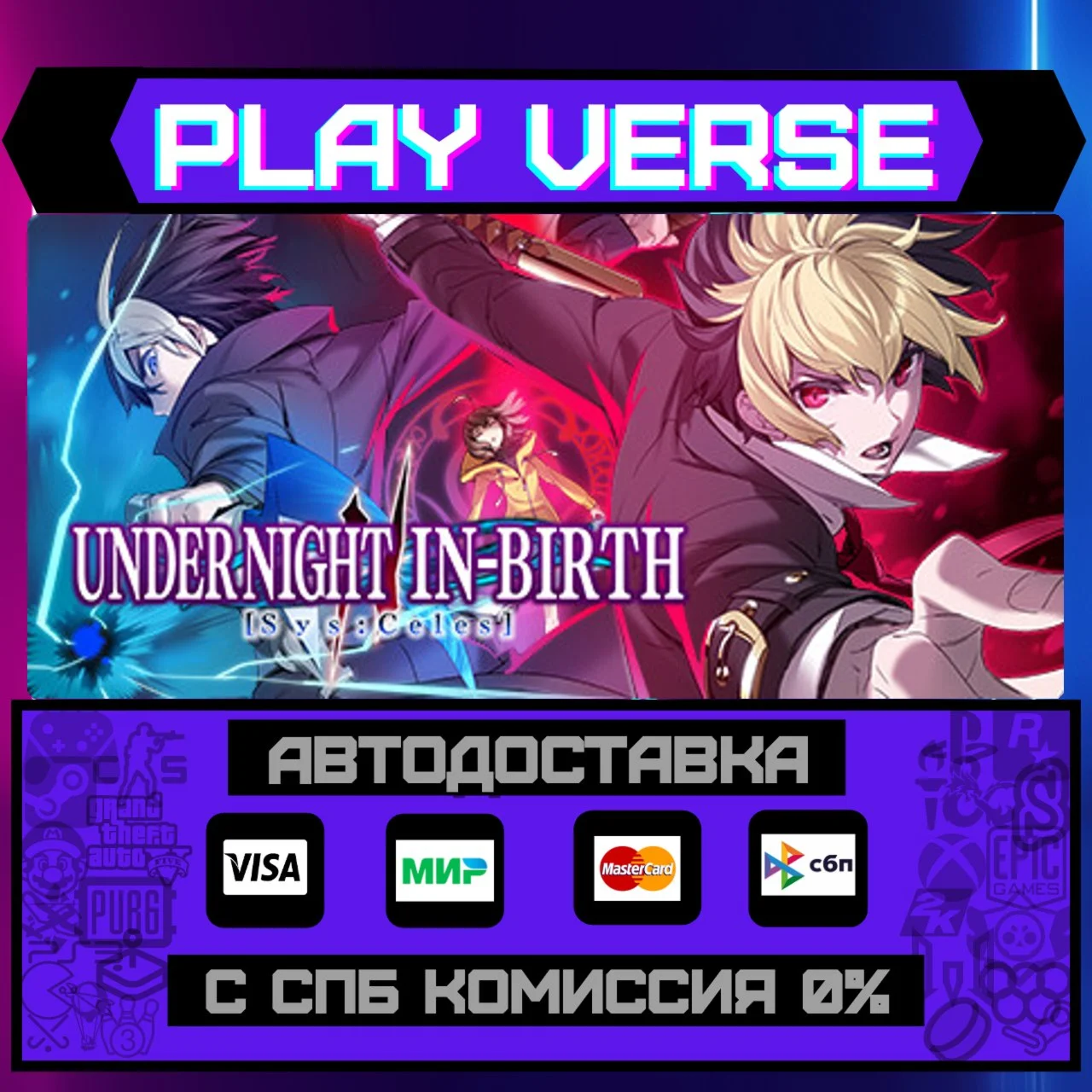 UNDER NIGHT IN-BIRTH II Sys:АВТОВЫДАЧАSTEAM G