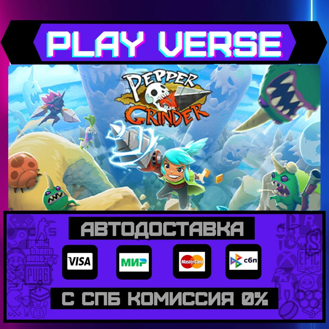 Pepper GrinderАВТОВЫДАЧАSTEAM GIFT