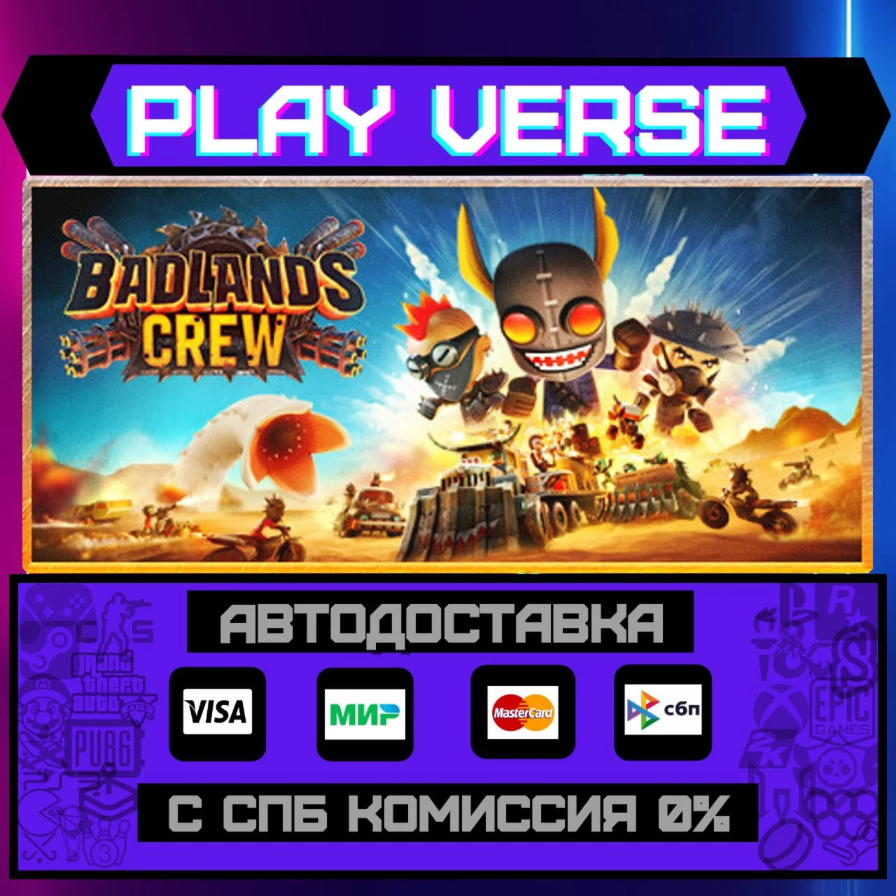 Badlands CrewАВТОВЫДАЧАSTEAM GIFT