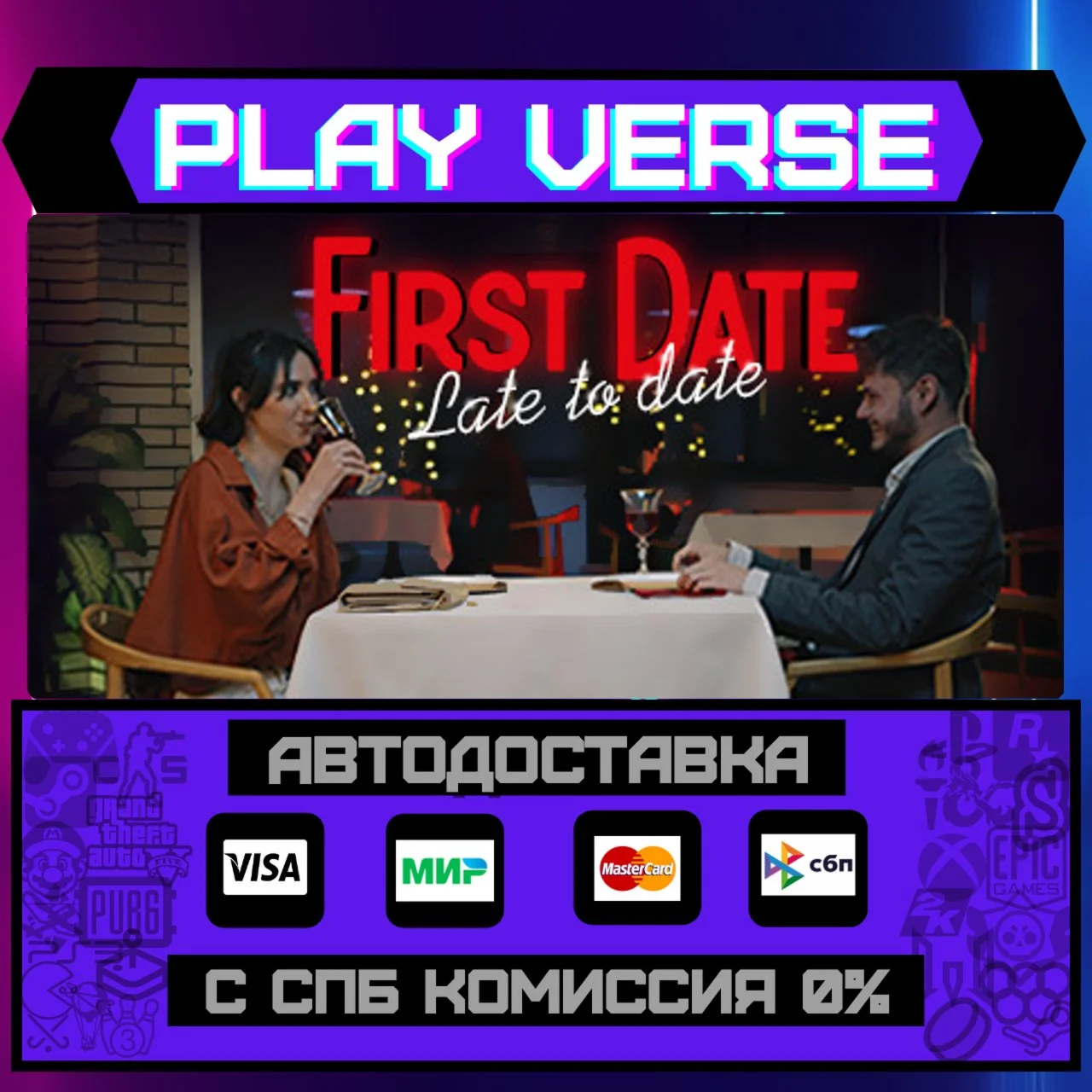 First Date : Late To DateАВТОВЫДАЧАSTEAM GIFT