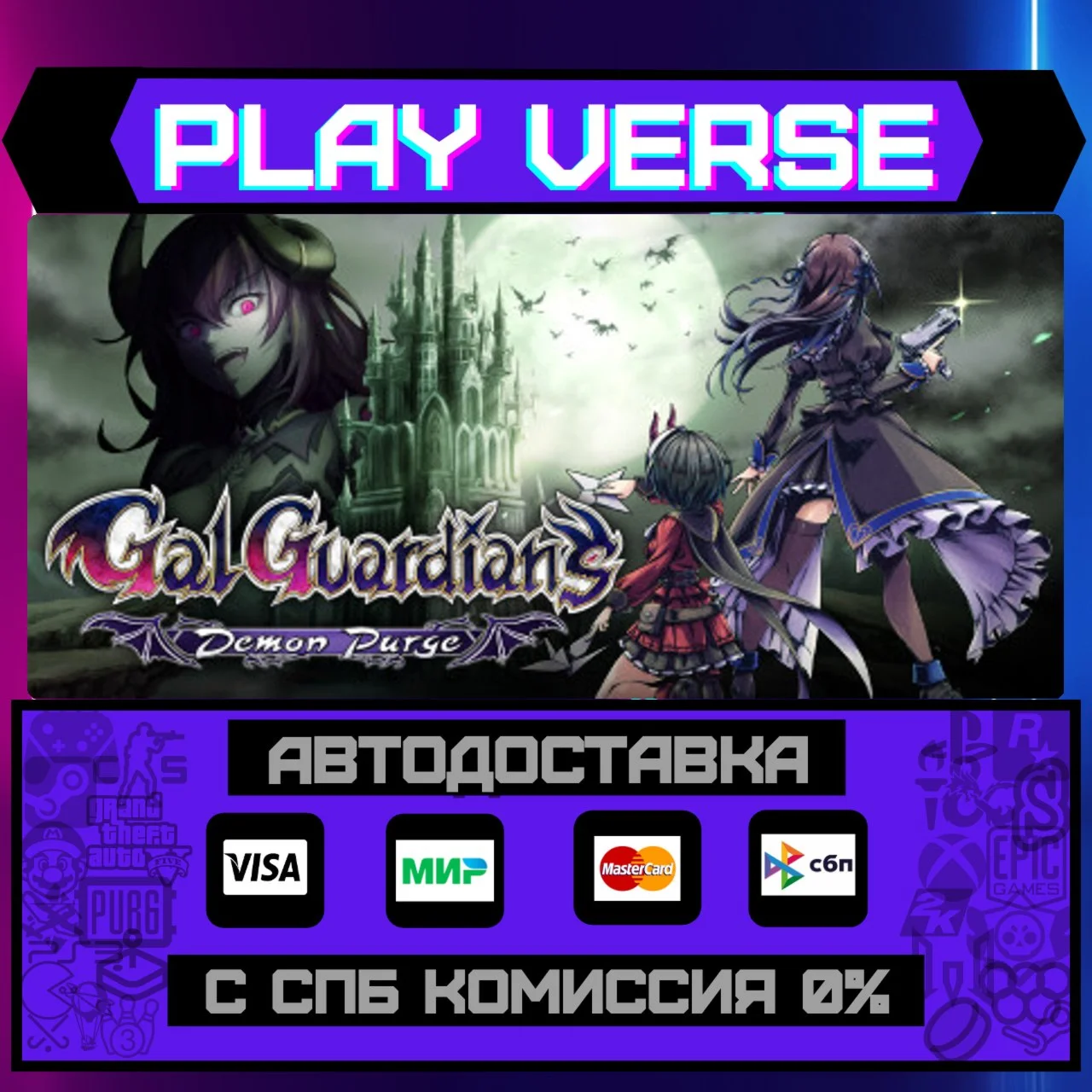 Gal Guardians: Demon PurgeАВТОВЫДАЧАSTEAM GIF