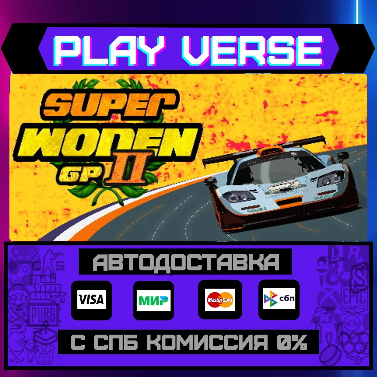 Super Woden GP 2АВТОВЫДАЧАSTEAM GIFT