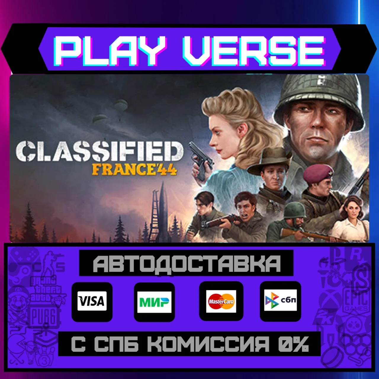 Classified: France '44АВТОВЫДАЧАSTEAM GIFT