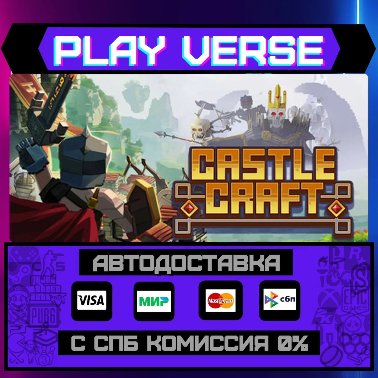 Castle CraftАВТОВЫДАЧАSTEAM GIFT