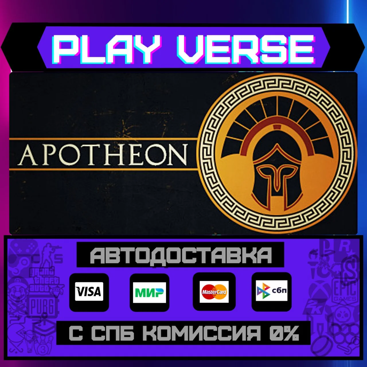 ApotheonАВТОВЫДАЧАSTEAM GIFT