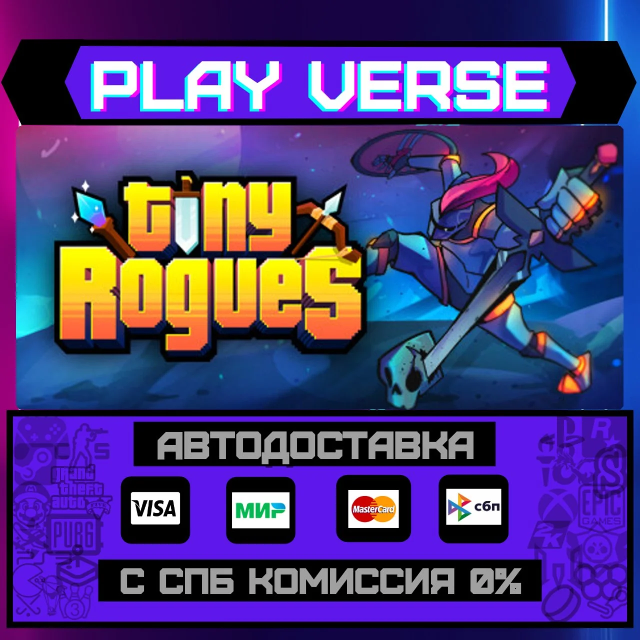 Tiny RoguesАВТОВЫДАЧАSTEAM GIFT