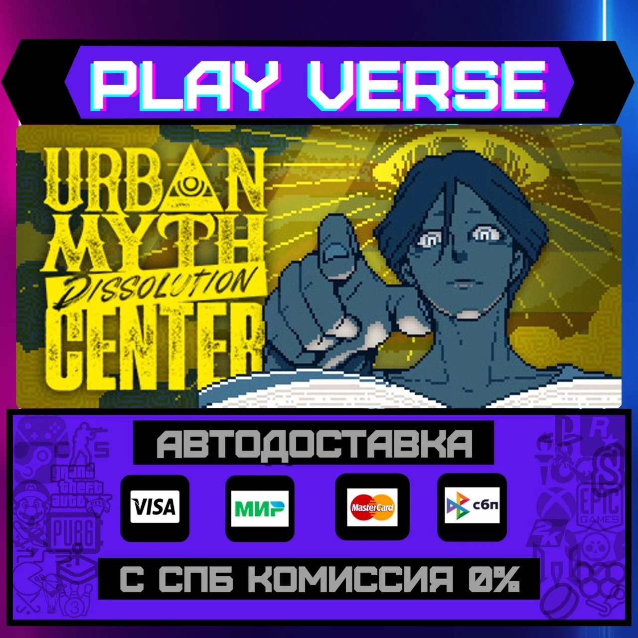 Urban Myth Dissolution CenteАВТОВЫДАЧАSTEAM G