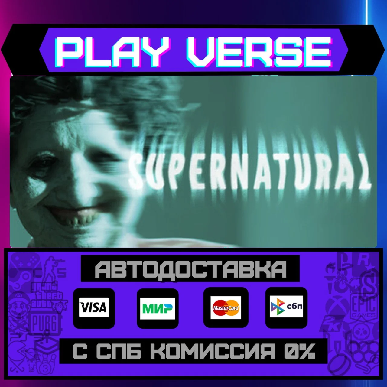 SupernaturalАВТОВЫДАЧАSTEAM GIFT