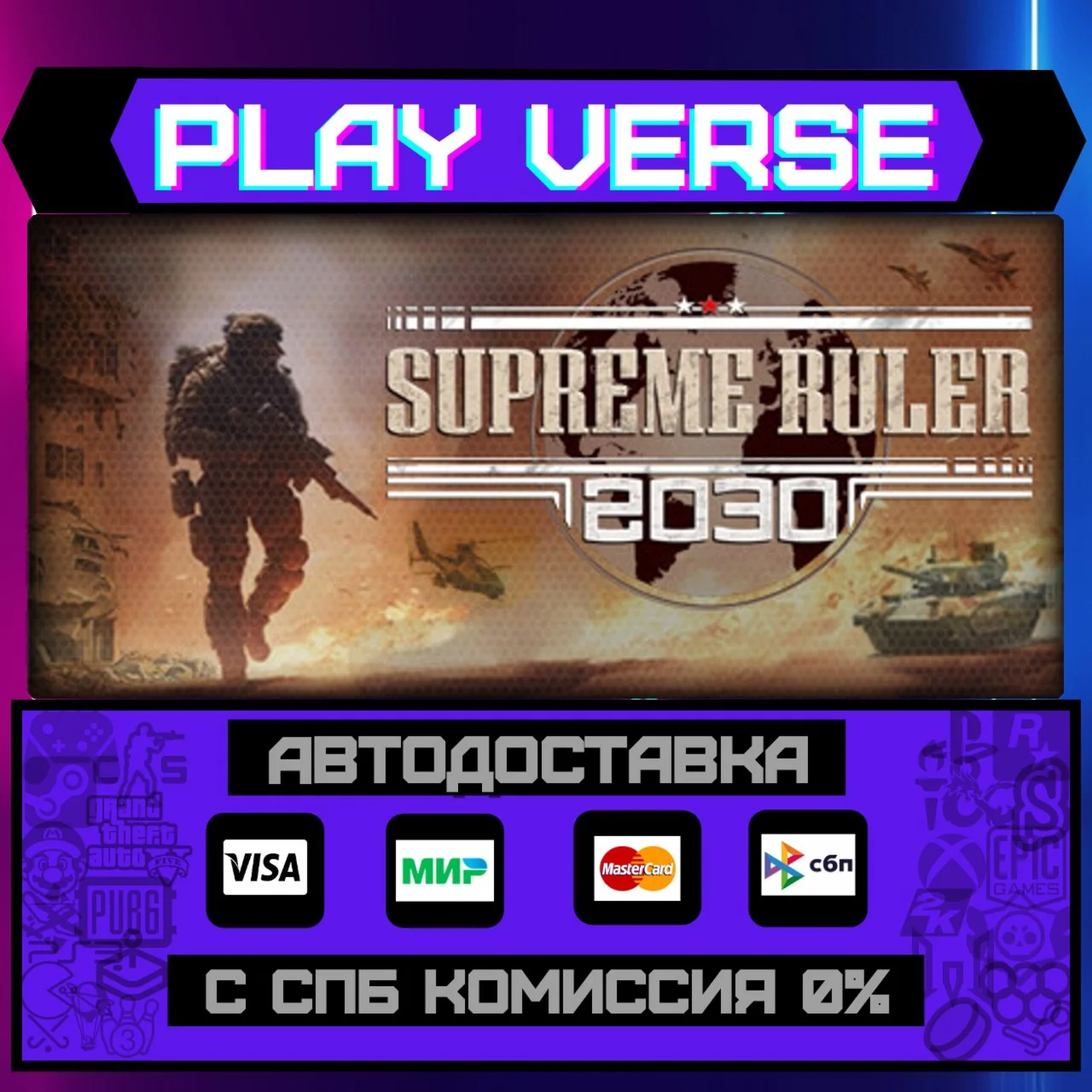 Supreme Ruler 2030АВТОВЫДАЧАSTEAM GIFT