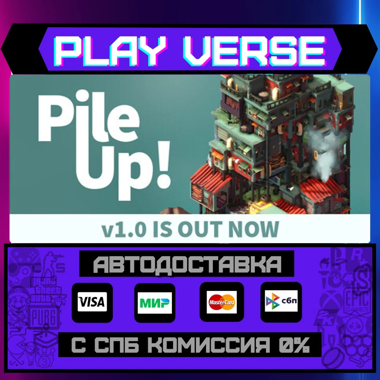 Pile Up!АВТОВЫДАЧАSTEAM GIFT