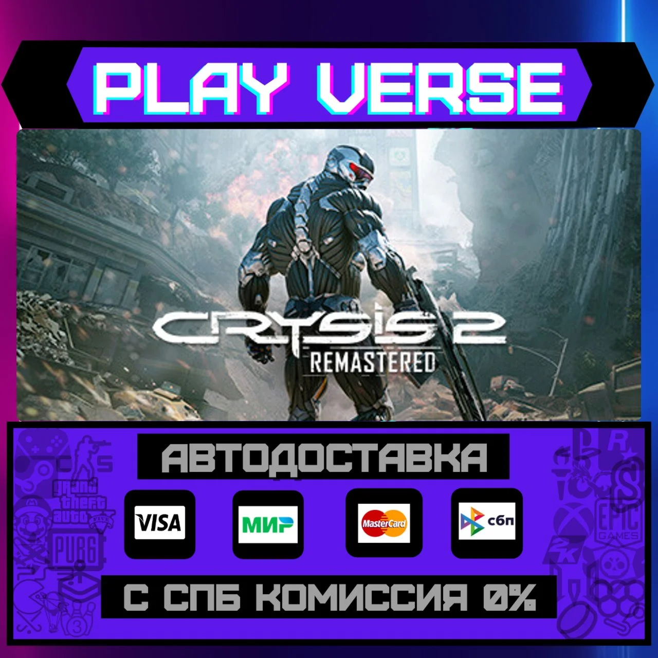 Crysis 2 RemasteredАВТОВЫДАЧАSTEAM GIFT