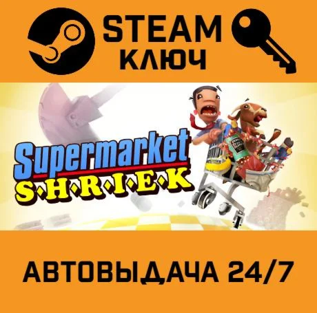 Supermarket Shriek STEAM РФ,др.страны+подарок