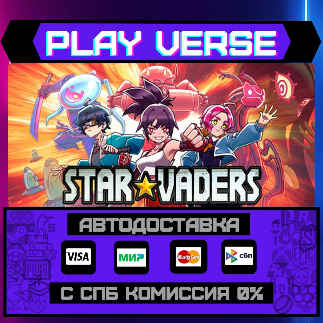 StarVadersАВТОВЫДАЧАSTEAM GIFT