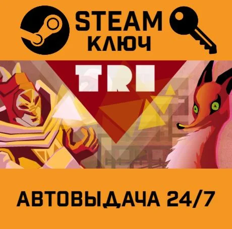 TRI: Of Friendship and Madness. STEAM-ключ (Global)