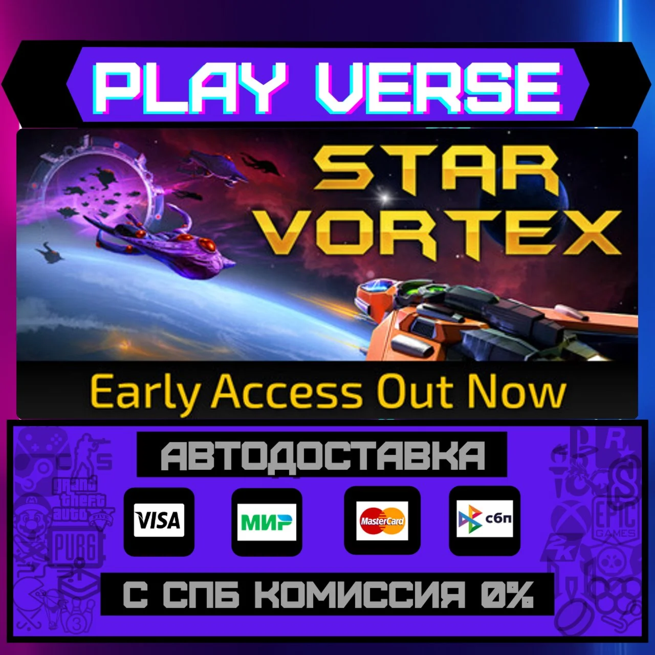 Star VortexАВТОВЫДАЧАSTEAM GIFT