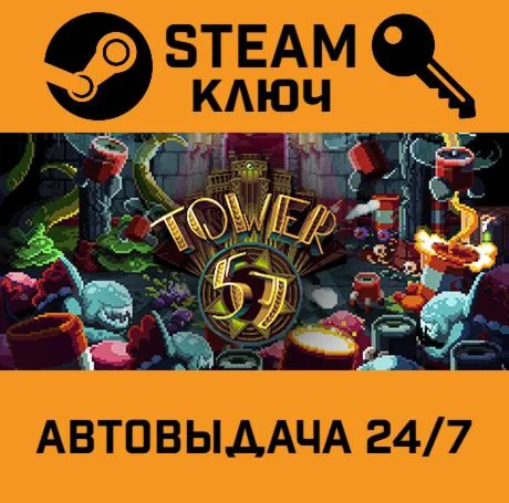 Tower 57. STEAM-ключ (Global)