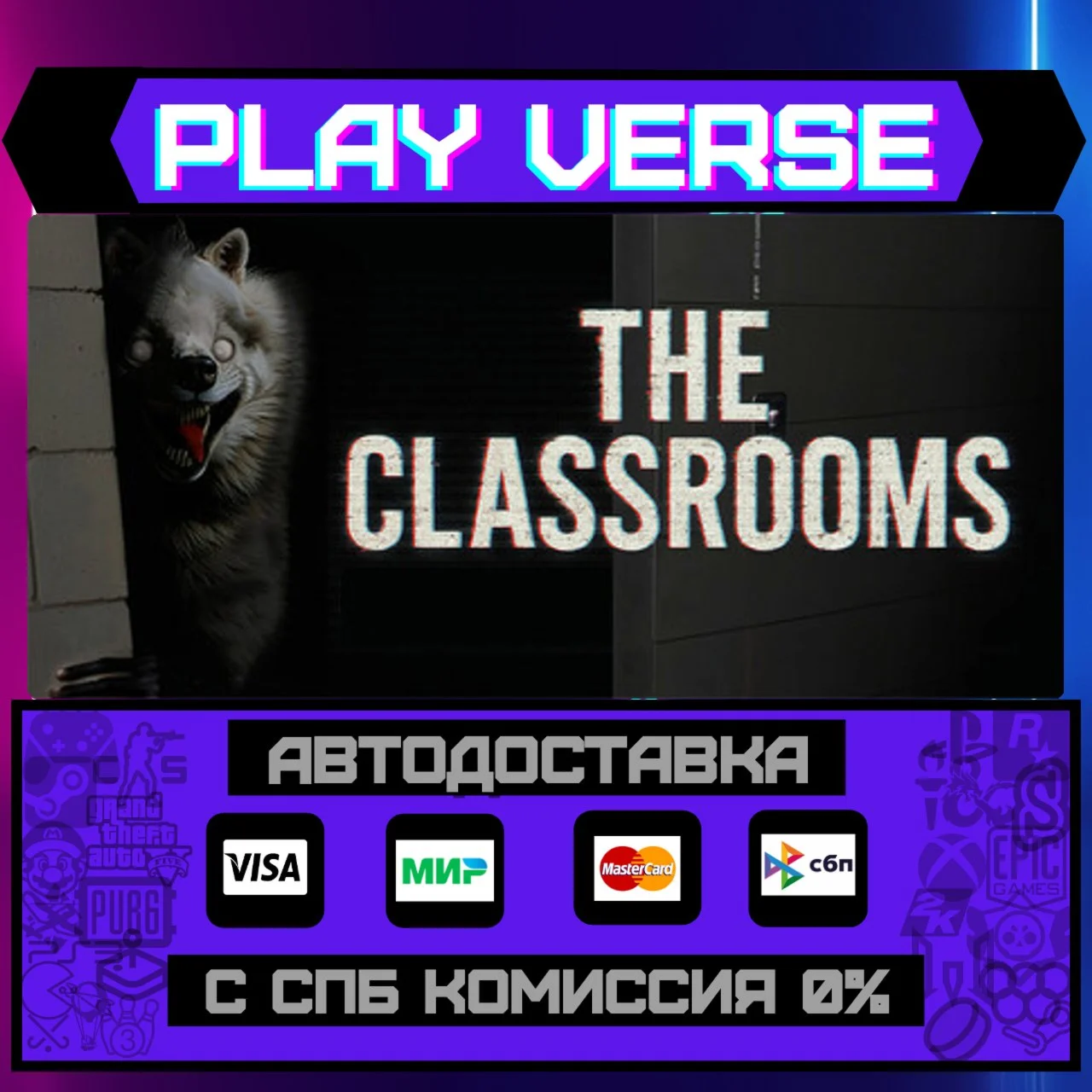 The ClassroomsАВТОВЫДАЧАSTEAM GIFT