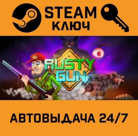 Rusty gun. STEAM-ключ (Global)