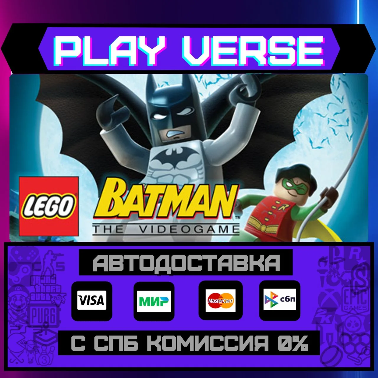 LEGO® Batman™: The VideogameАВТОВЫДАЧАSTEAM G
