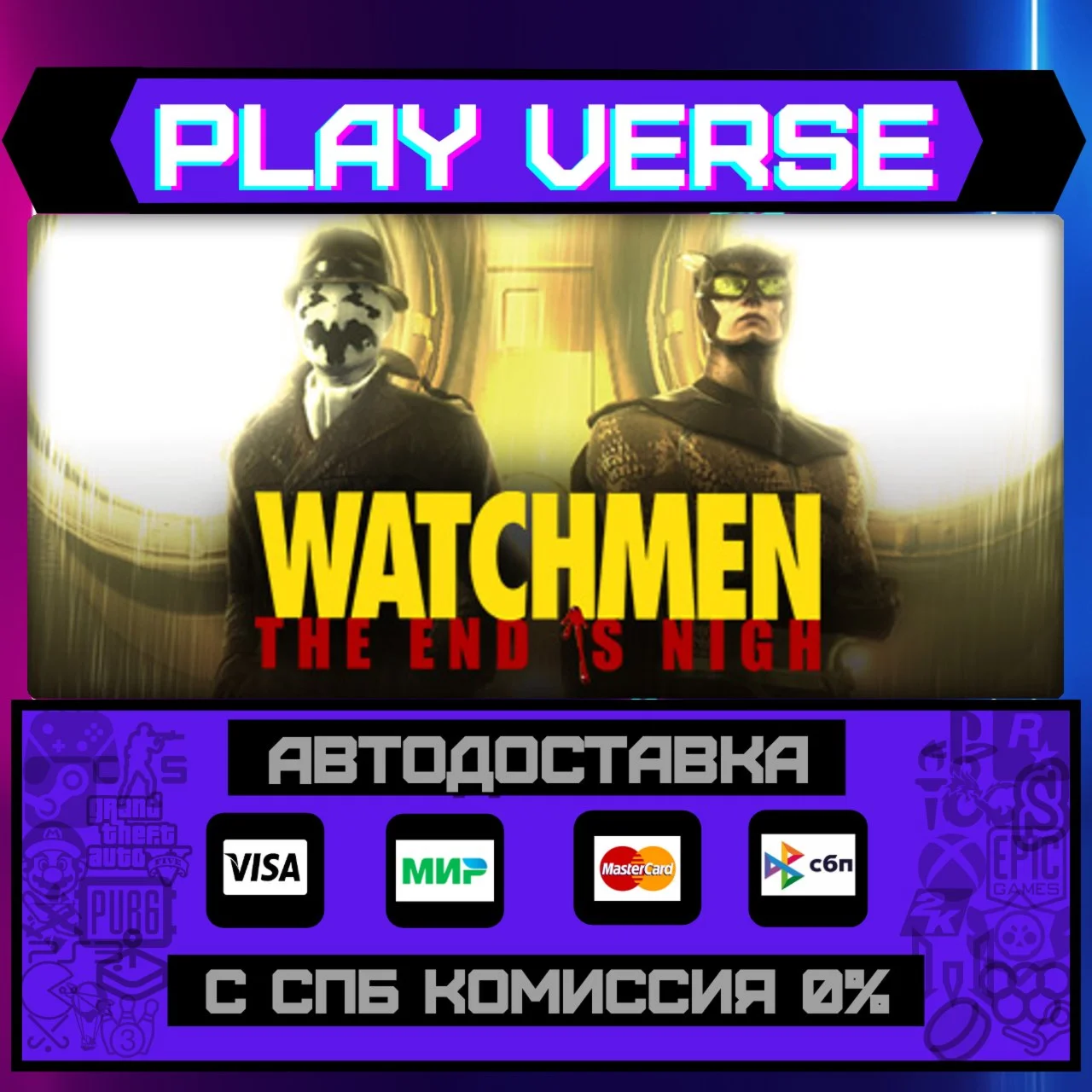 Watchmen: The End is NighАВТОВЫДАЧАSTEAM GIFT