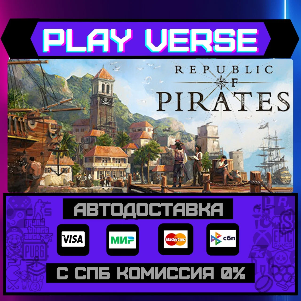 Republic of PiratesАВТОВЫДАЧАSTEAM GIFT