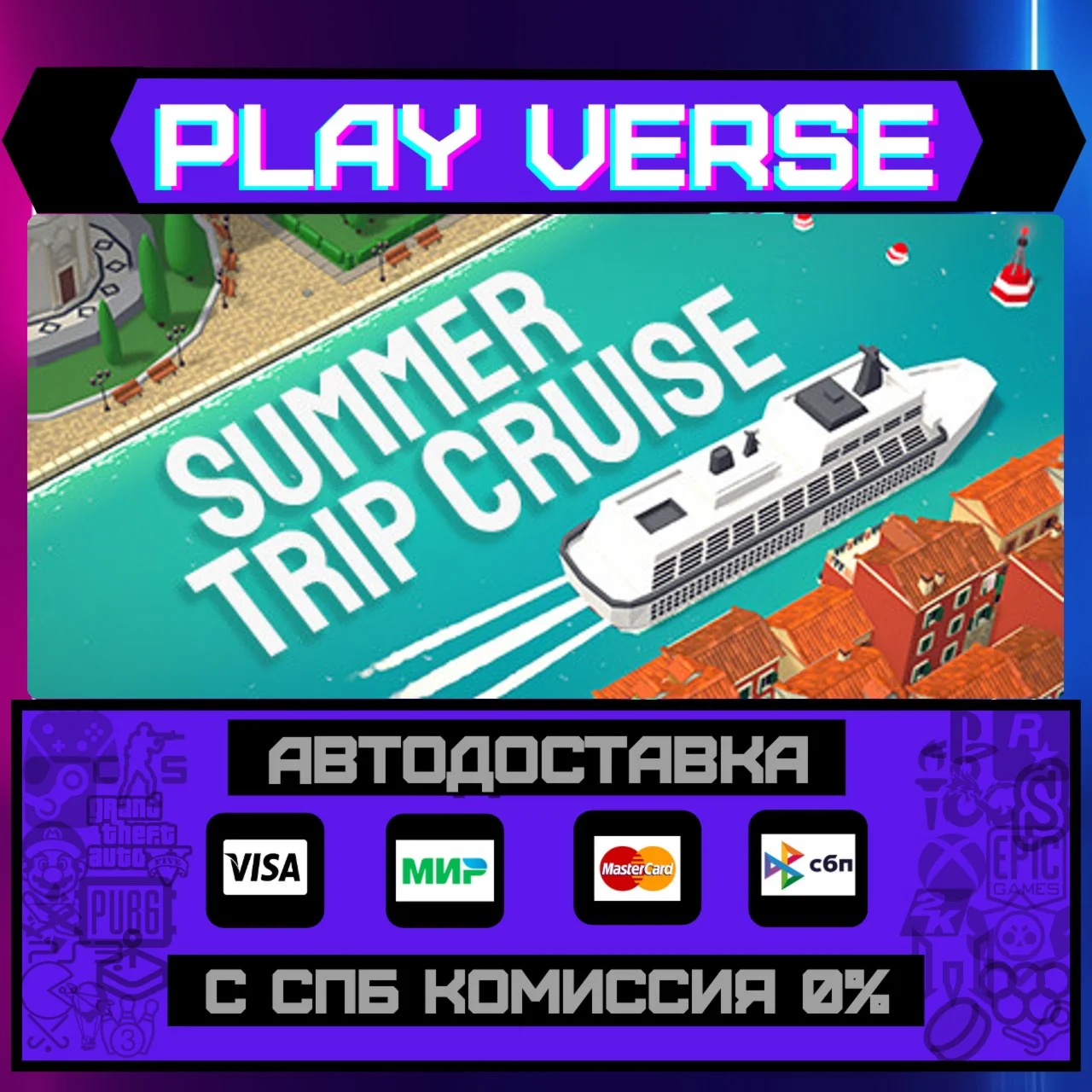 Summer Trip CruiseАВТОВЫДАЧАSTEAM GIFT