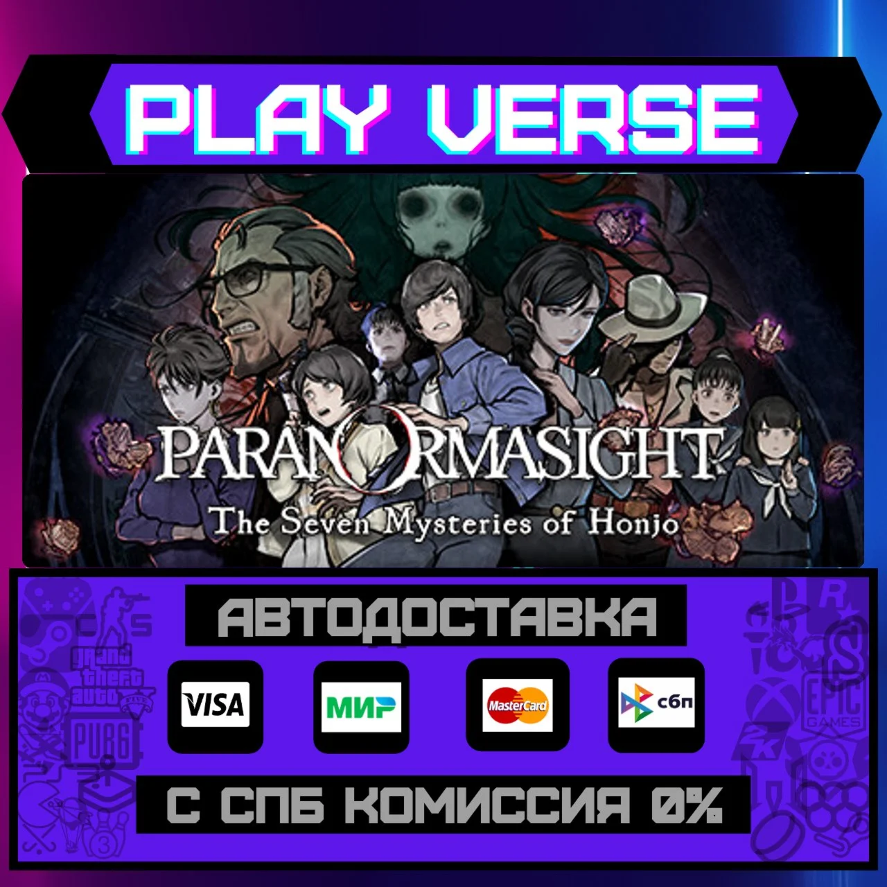 PARANORMASIGHT: The Seven MyАВТОВЫДАЧАSTEAM G
