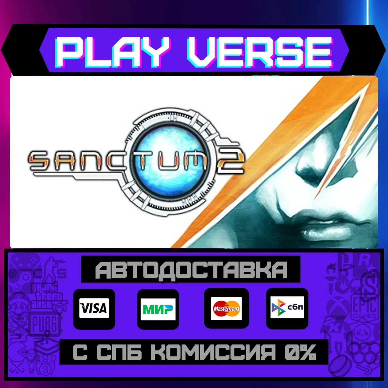 Sanctum 2АВТОВЫДАЧАSTEAM GIFT