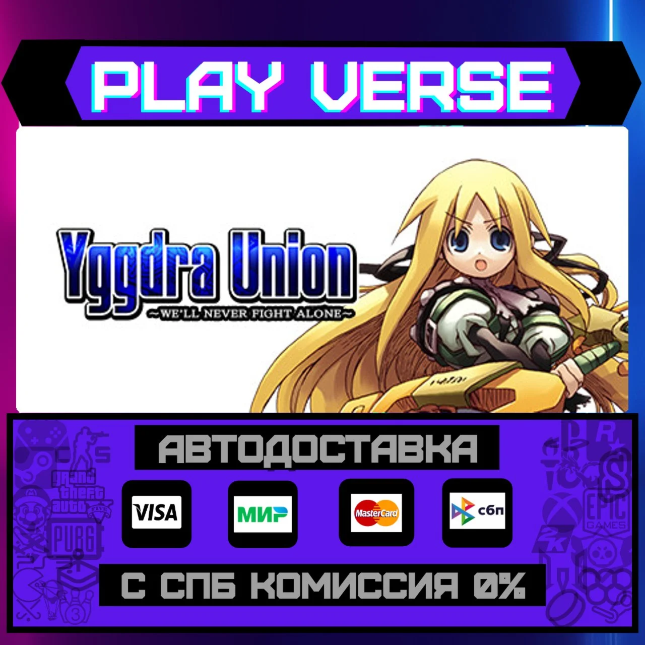 Yggdra UnionАВТОВЫДАЧАSTEAM GIFT