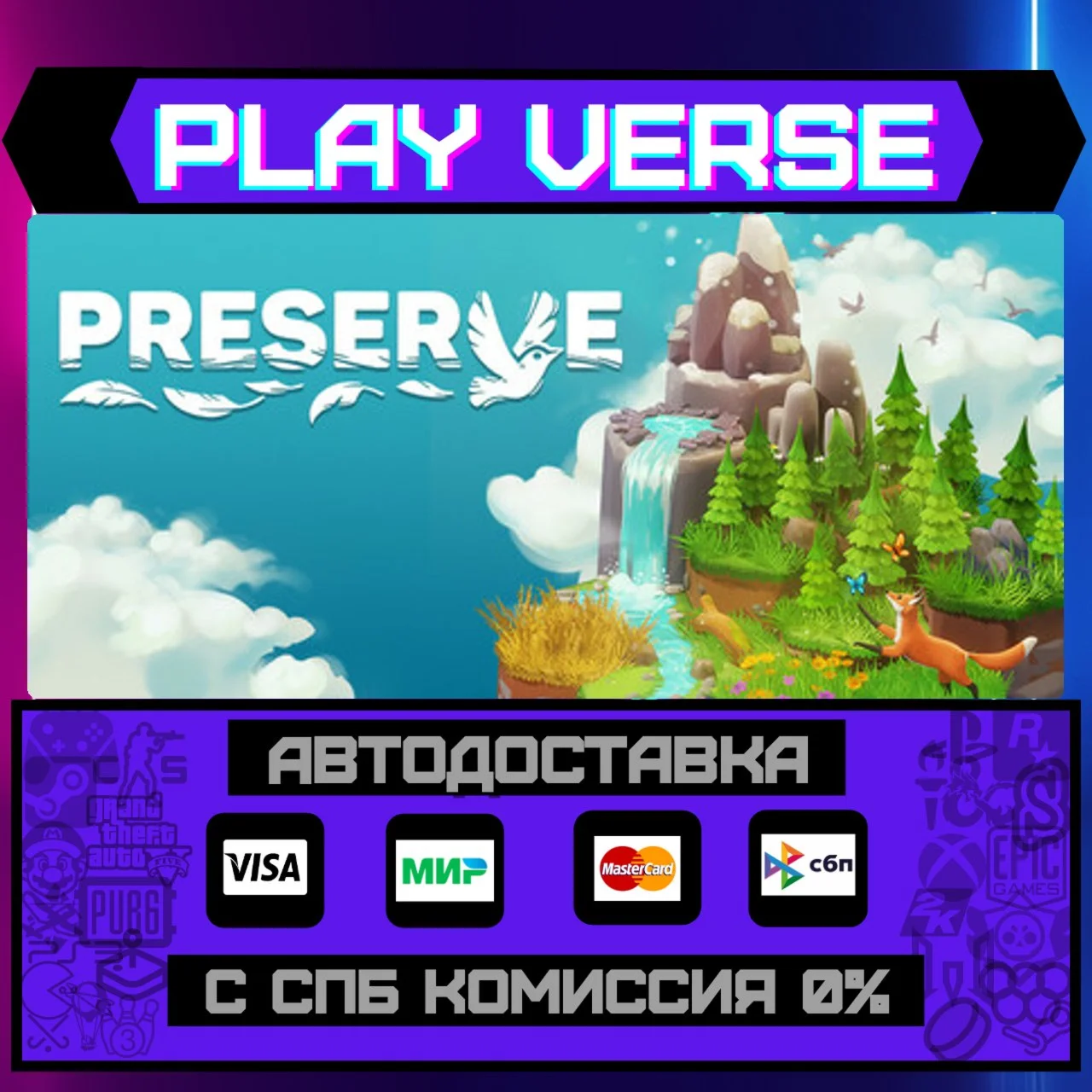 PreserveАВТОВЫДАЧАSTEAM GIFT