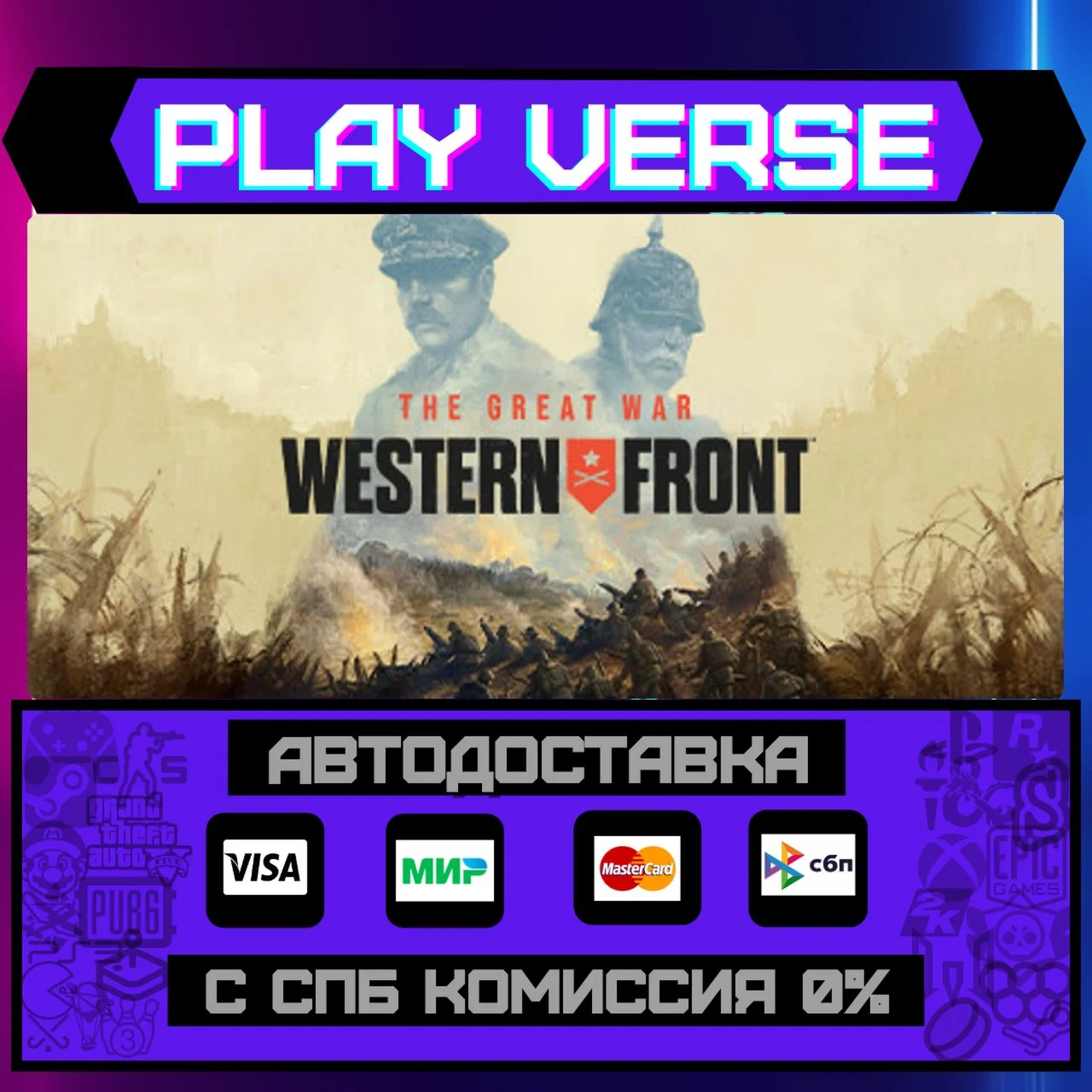 The Great War: Western FrontАВТОВЫДАЧАSTEAM G