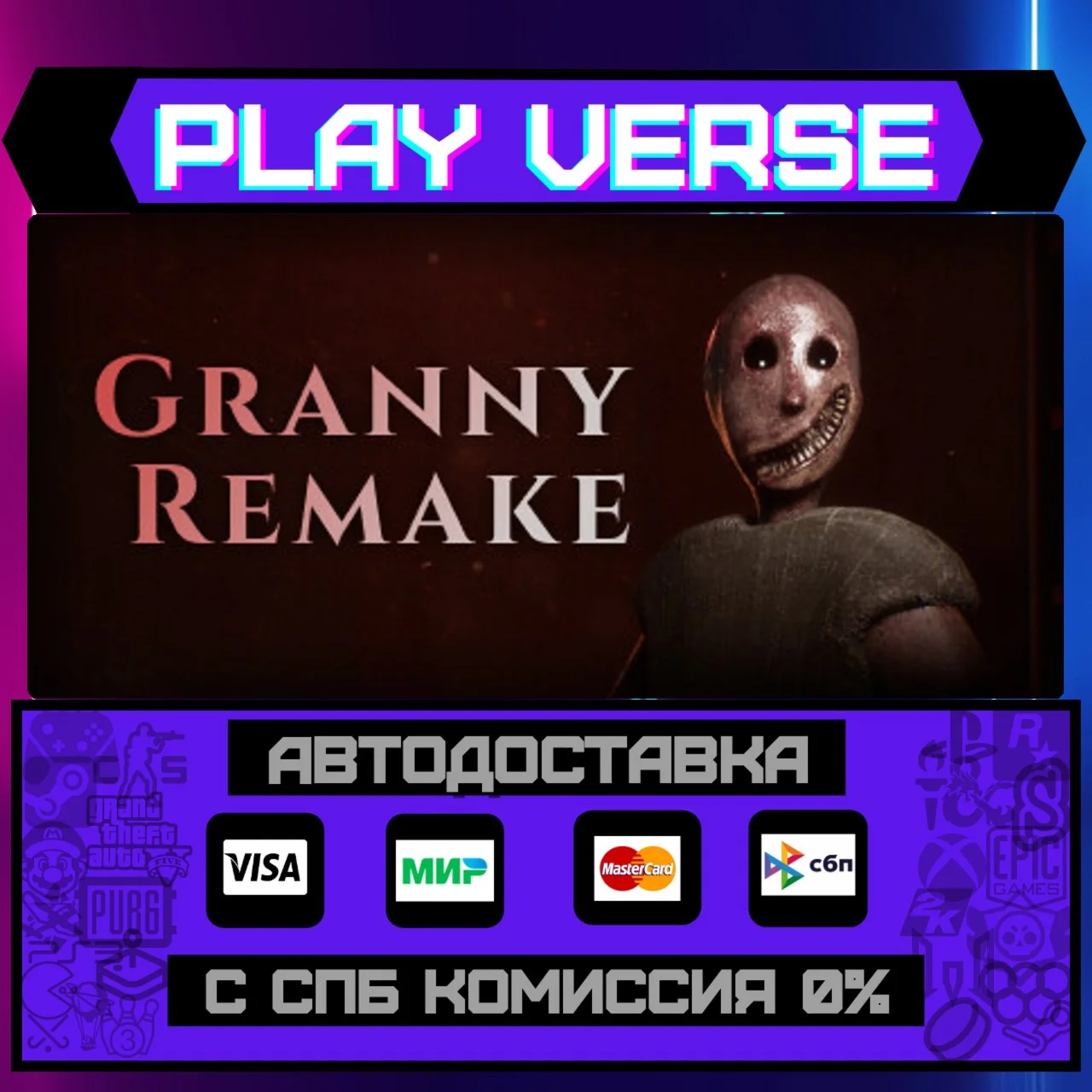 Granny RemakeАВТОВЫДАЧАSTEAM GIFT