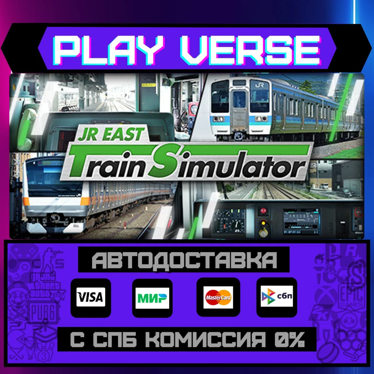JR EAST Train SimulatorАВТОВЫДАЧАSTEAM GIFT