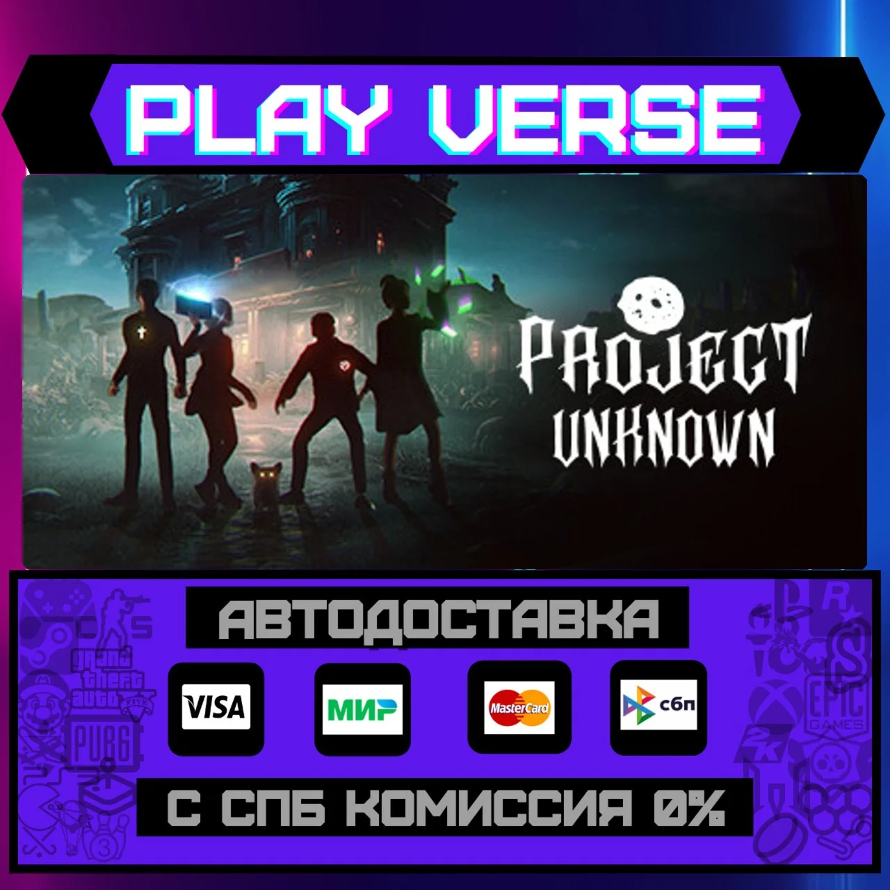 Project UnknownАВТОВЫДАЧАSTEAM GIFT