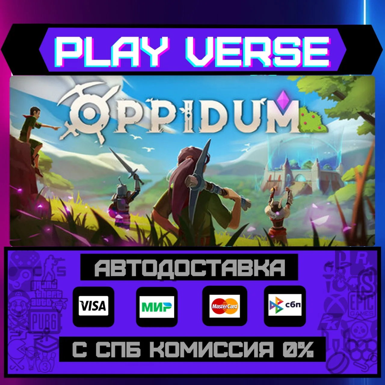 OppidumАВТОВЫДАЧАSTEAM GIFT